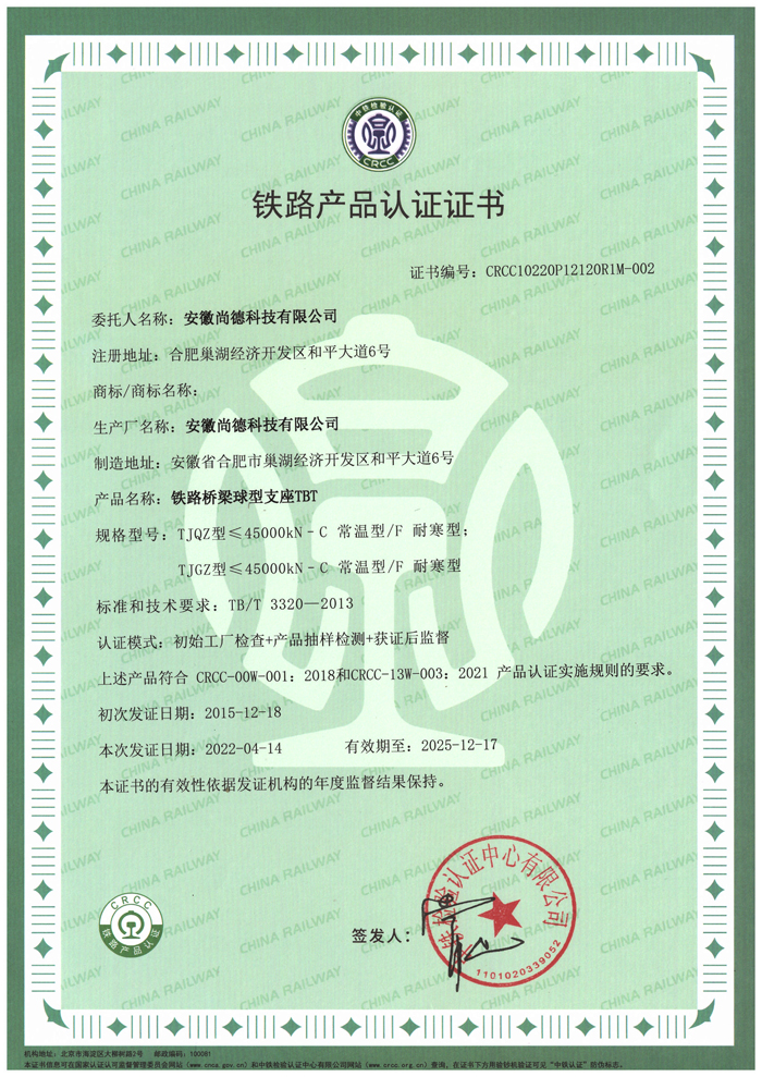 铁路产品认证证书